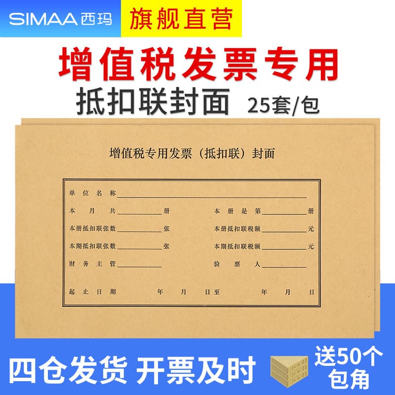Sima 25 Conjuntos Especificações de Bilhete Extra Valor Extra Fatura de Imposto Capa de Link de Dedução de Bilhete Dedic