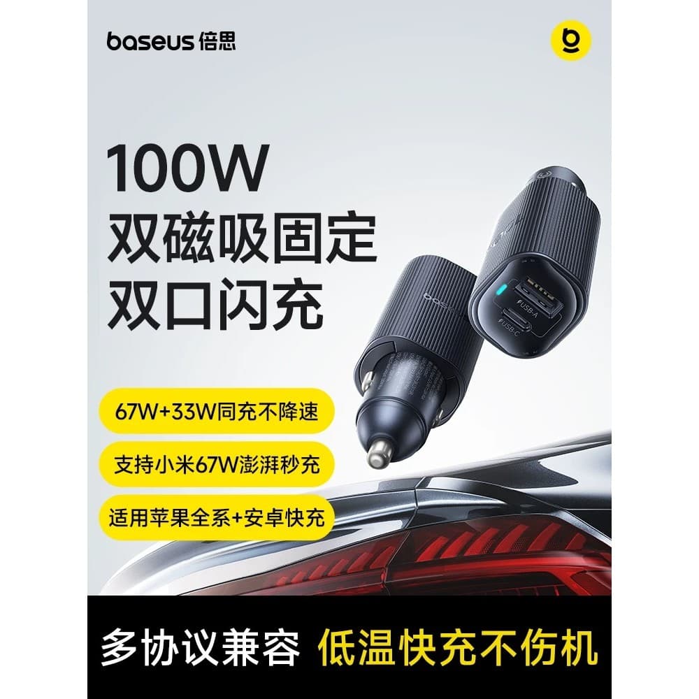 Baseus 100W Carregador de carro 2026 Novo estilo adequado para Apple Xiaomi Plugue de conversão de isqueiro de carro de