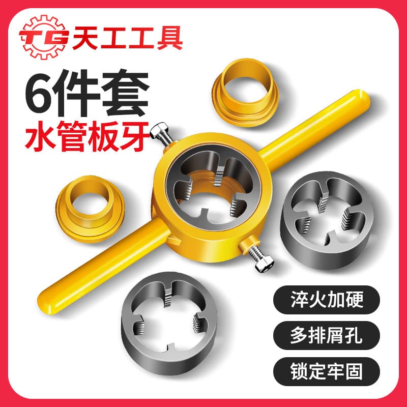 Tiangong conjunto de 6 peças, chave de dente, tubo de água, manga de tubo de plástico, chave de torneira, 4 pontos, 6 po