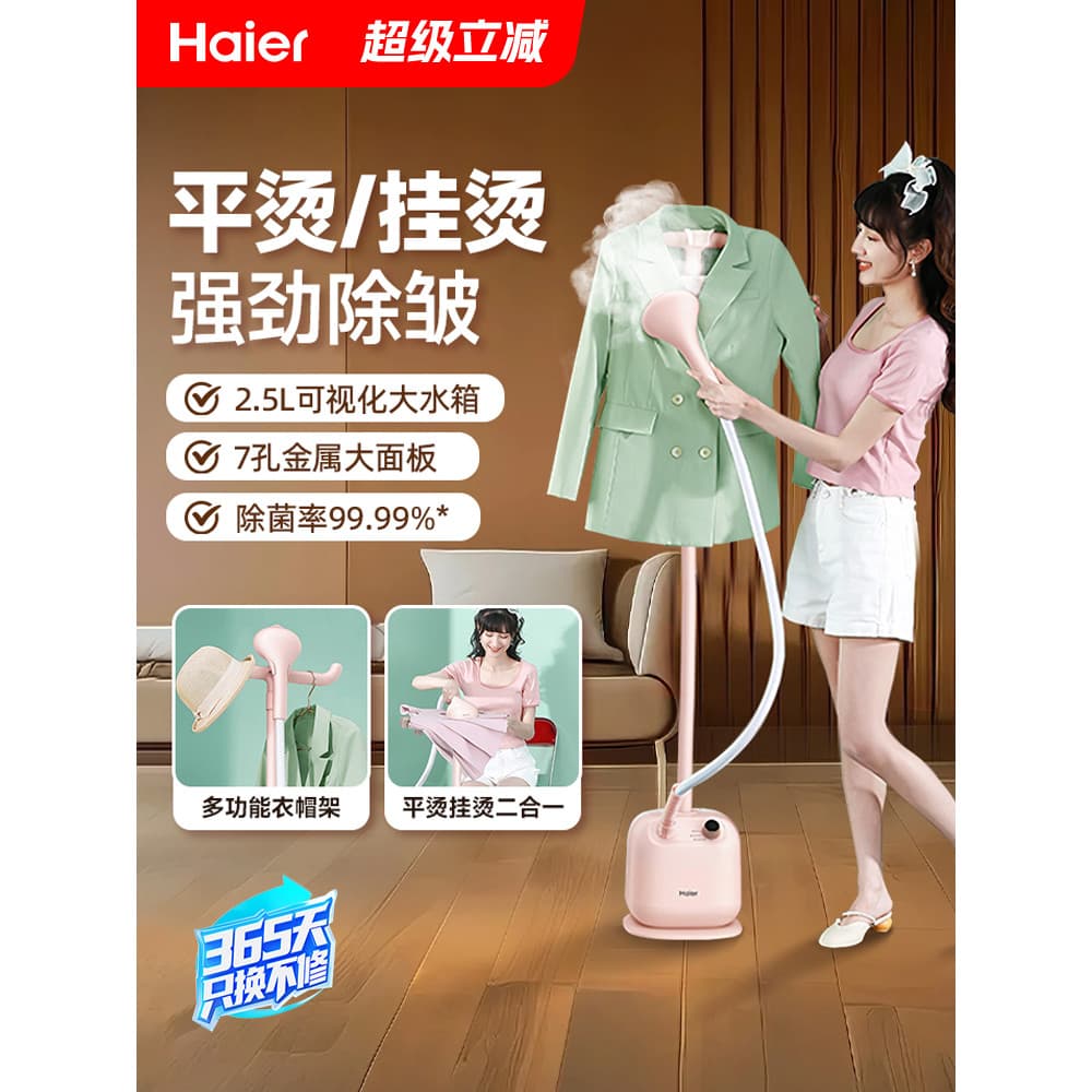 Haier vestuário vapor doméstico Vertical máquina de engomar grande vapor engomar roupas pequeno ferro elétrico comercial