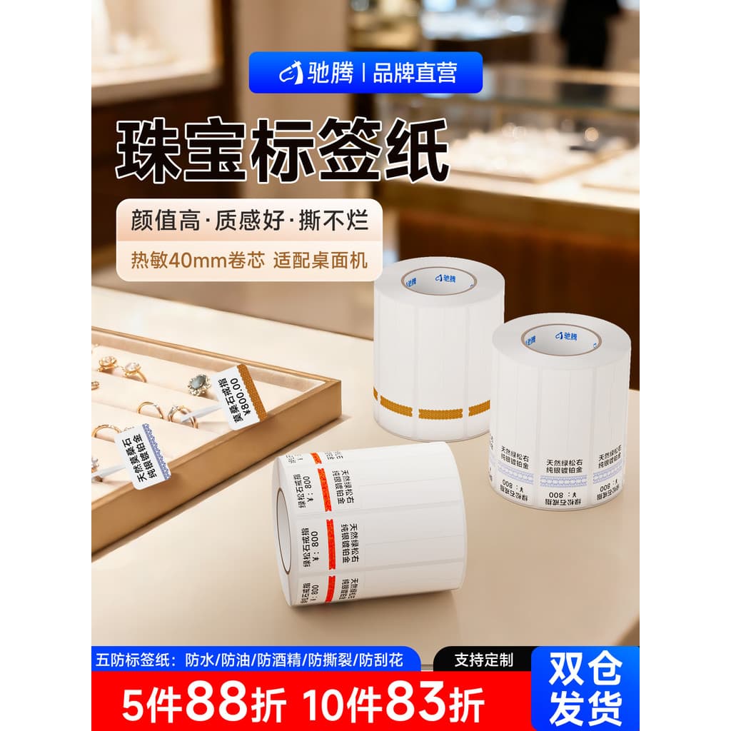 Chiteng 40mm rolo núcleo etiqueta de jóias térmicas auto-adesivo papel sintético etiqueta de código de barras papel etiq