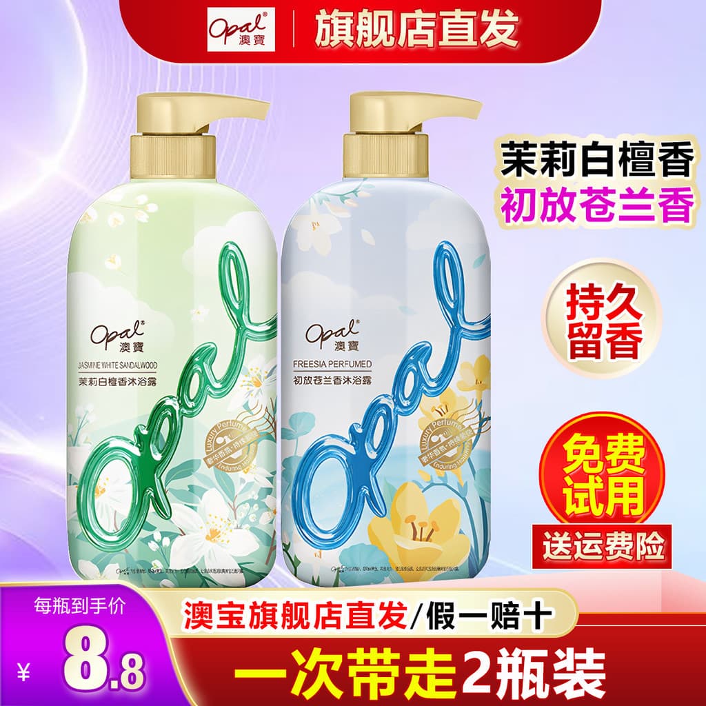 Loção Gel de banho opala para adultos, mulheres, homens, fragrância de longa duração, frésia, jasmim, marca genuína, loj