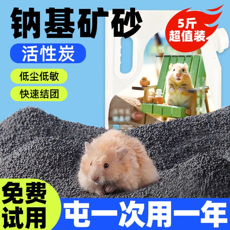 Hamster urina areia urso dourado maca carvão ativado desodorante grânulos serragem banho areia toalete mictório minério