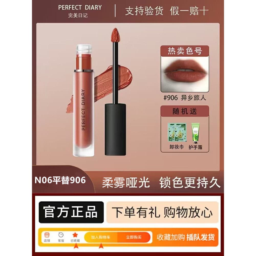 Perfect Diary Lip Glaze 939 Batom Cereja 940 Matte Strange Traveller 906 Longa Duração 922 Sem Desbotamento 909