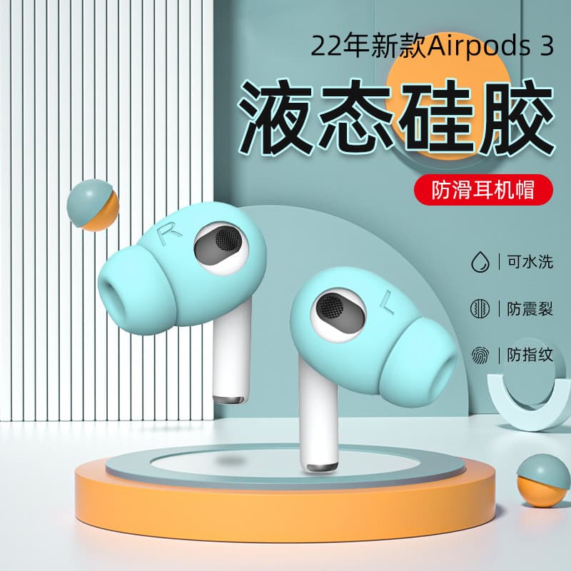 Adequado para airpods3 Tampa de ouvido antiderrapante Apple Capa de fone de ouvido de terceira geração Fones de ouvido s