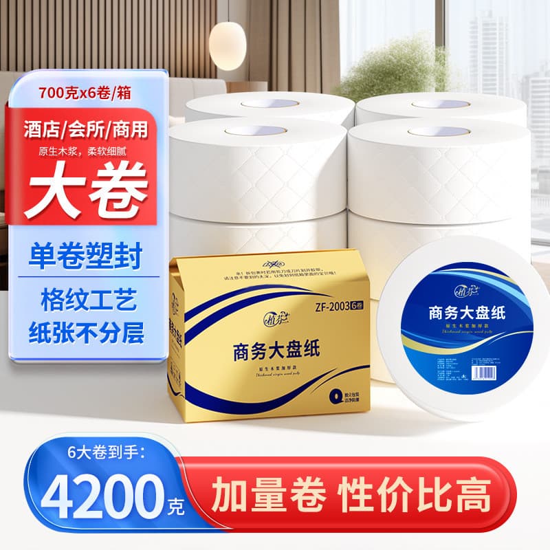 Zhifen 6 rolos de papel de placa grande caixa inteira grande grama peso 700 gramas Hotel negócios grande rolo de papel h