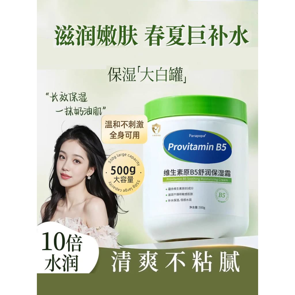 Vitamina b5 reparação creme hidratante alto hidratante barreira da pele reparação danificada grande frasco branco loção