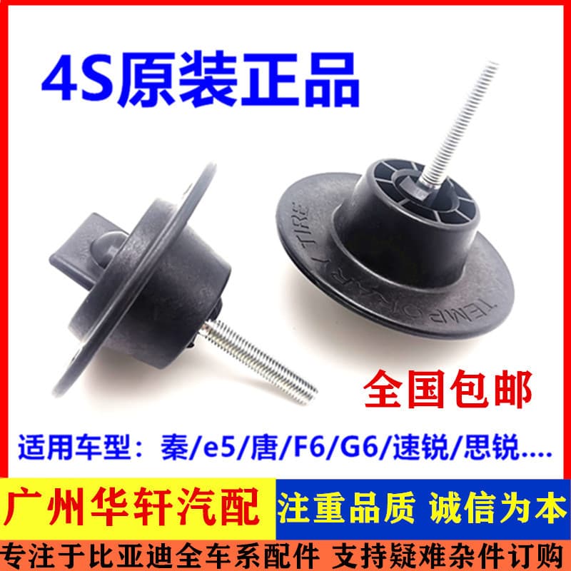 Adequado para Biadi F6 Qin F3 Han G3 canção EV parafuso de fixação de pneu sobressalente tronco placa de pressão do pneu
