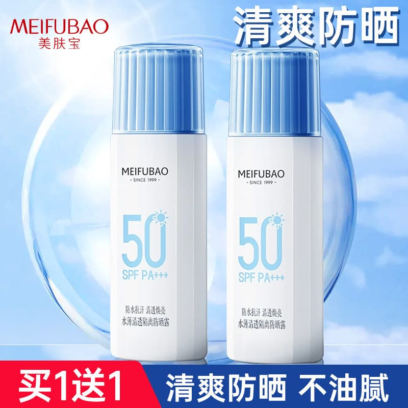 Meifubao Isolamento Protetor Solar Creme 50 Vezes Anti-Ultravioleta Treinamento Militar Feminino Protetor Solar Corporal
