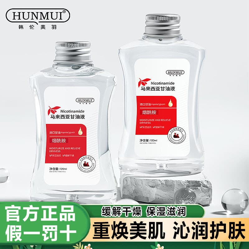 Han Lun Meiyu Niacinamida Malásia Glicerina Líquido Cuidados com a Pele Hidratante Hidratante Antes da Maquiagem Hidrata