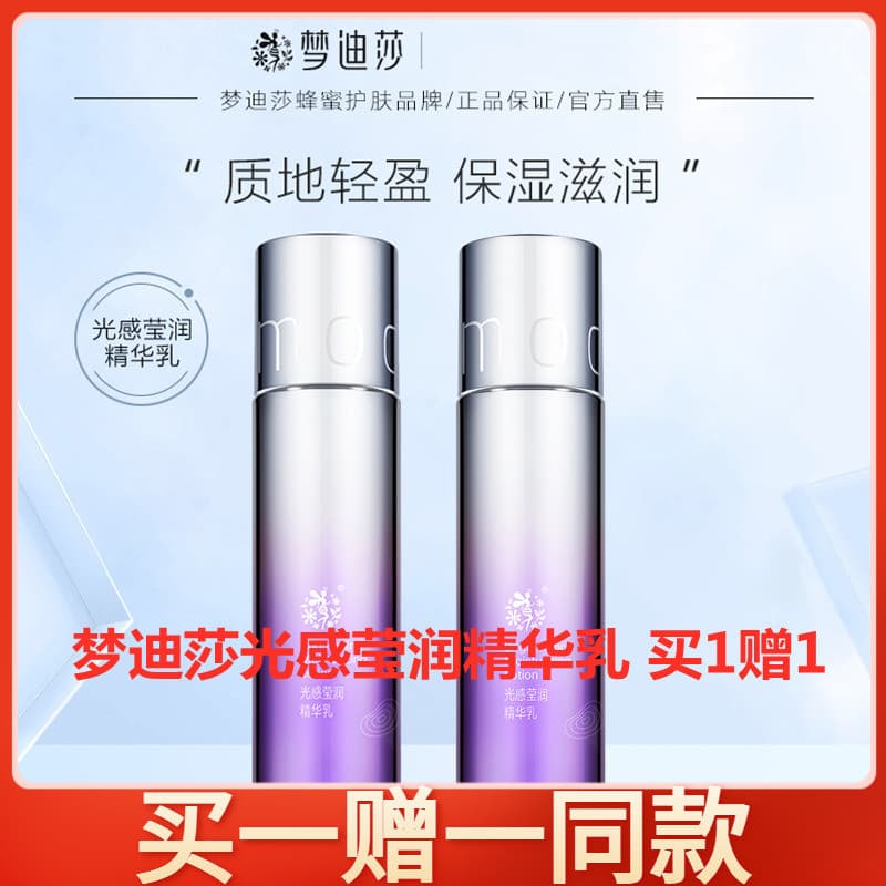 Mondisa Light Sensation Loção Essência Hidratante 100ml Loção Hidratante Cosméticos Produto Genuíno Umidade Bloqueio Umi