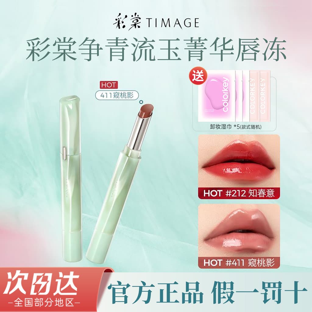 [Novo produto] Caitang Fighting Qingliuyu Essence Lip Jelly Hidratante Hidratante Espelho Batom Oficial Autêntico
