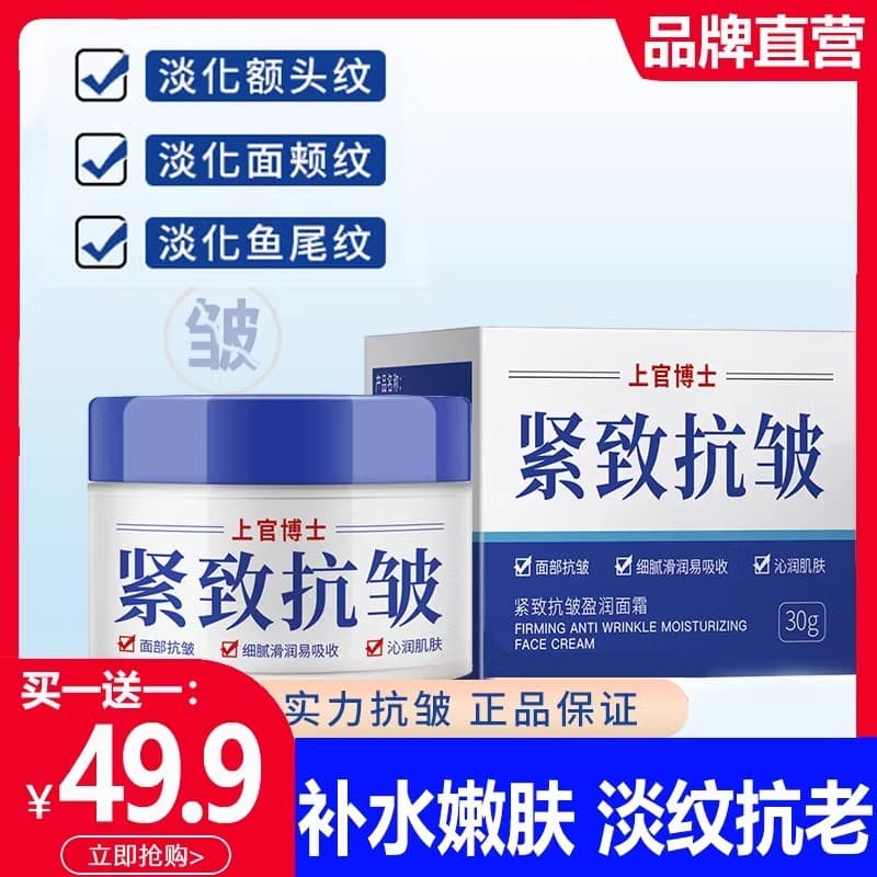 Shangguan médico endurecimento creme anti-rugas essência hidratante anti-envelhecimento reduzir linhas finas levantar te