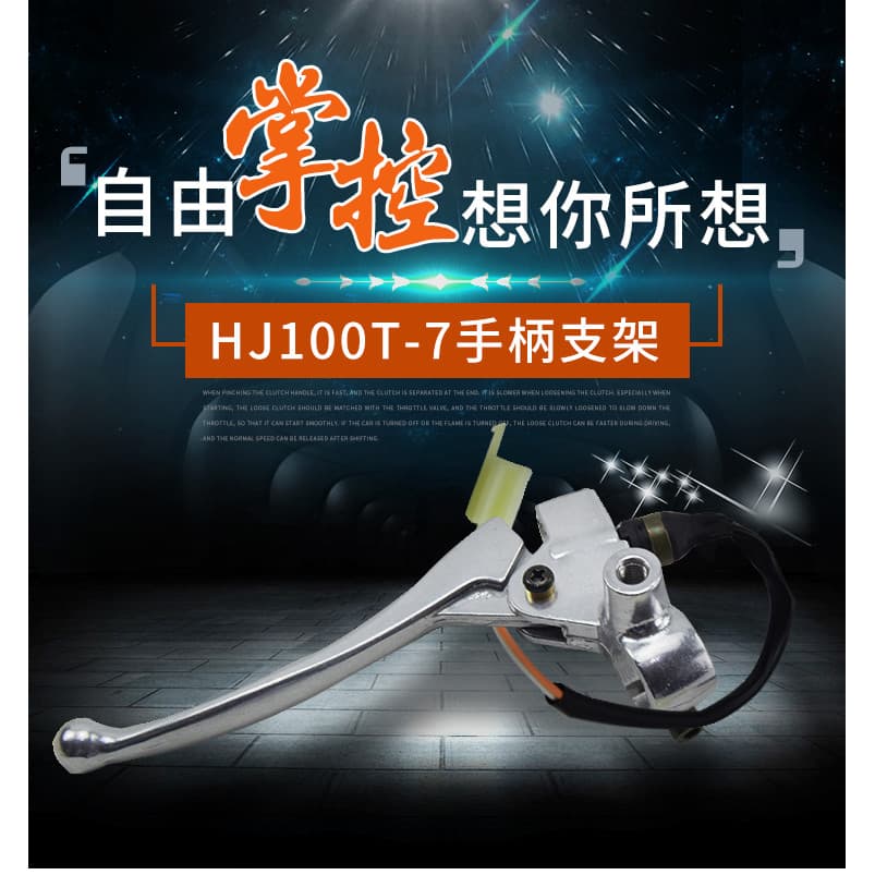Adequado para Haojue Xizhixing suporte de freio traseiro HJ100T-7C-7D-7M frente esquerda alça Fuxing S interruptor de bu