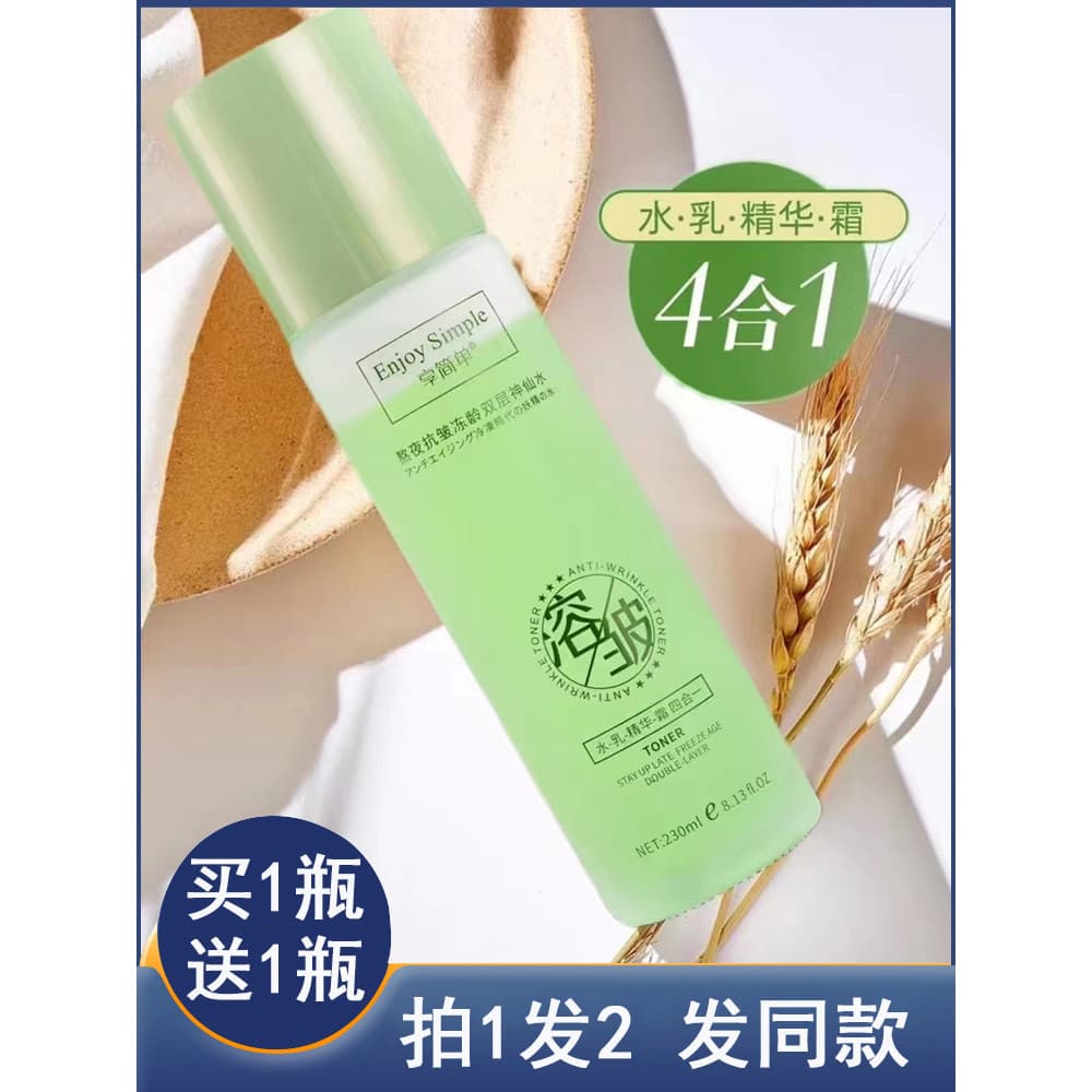 Black Essence Stay Up Night Fairy Loção de camada dupla Hidratante Facial Hidratante Loção Toner para cuidados com a pel