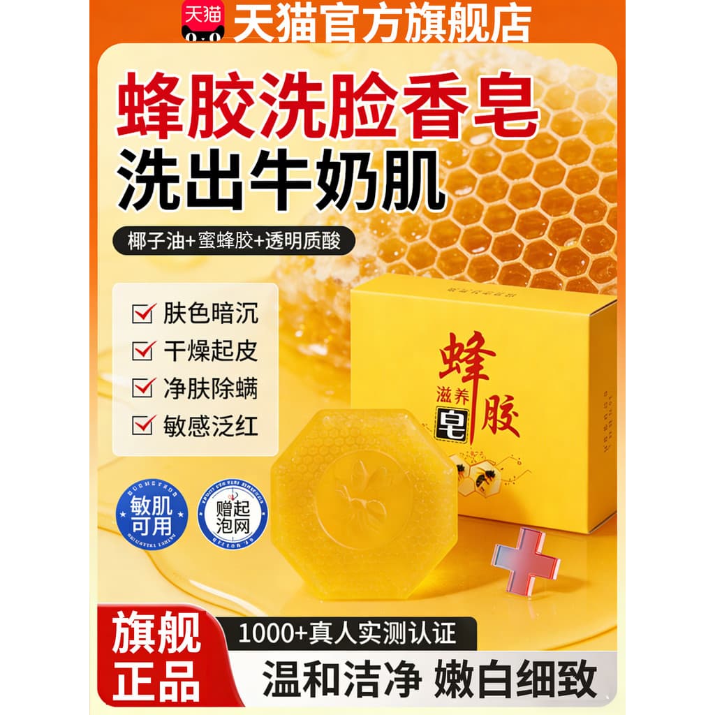 Sabonete de própolis Natural, lavagem facial, clareamento, endurecimento da pele, Li Xiaoran, mesmo estilo, sabonete de