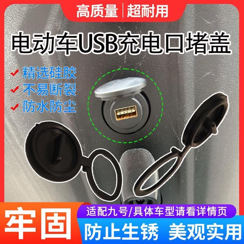 Tampa de vedação de soquete USB para veículo elétrico novo estilo adequada para não. Tampa decorativa de plugue de Silic