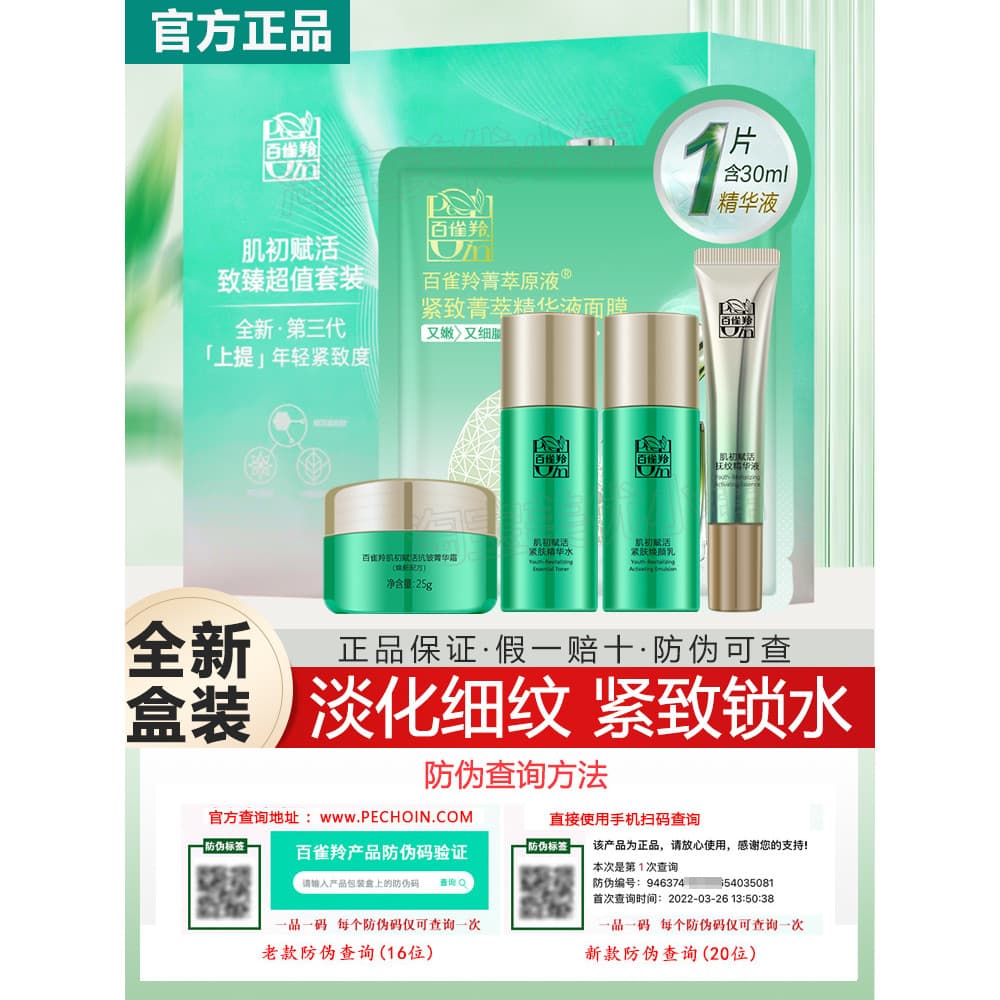 Baique Ling Muscle First Revitalizante Primeiro Conjunto de Valor Revitalizante Desbotamento Linhas Finas Firmeza Bloque
