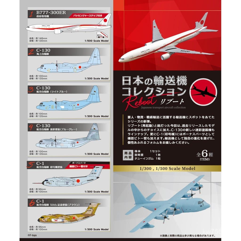 [Em Estoque] F-TOYS Coleção de Aeronaves de Transporte Japonesas Reboot Boeing C- JBBV