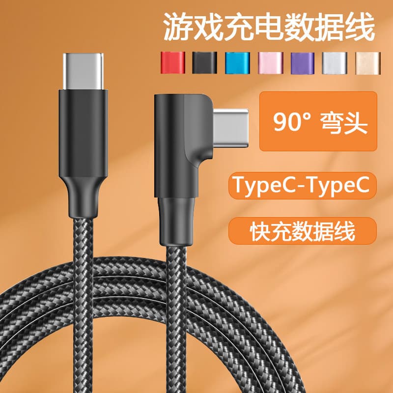 [Estoque pronto] Cabo de dados Game Elbow typec adequado para Samsung C a C Fast Charge 0°Cabo de carregamento de jogo d