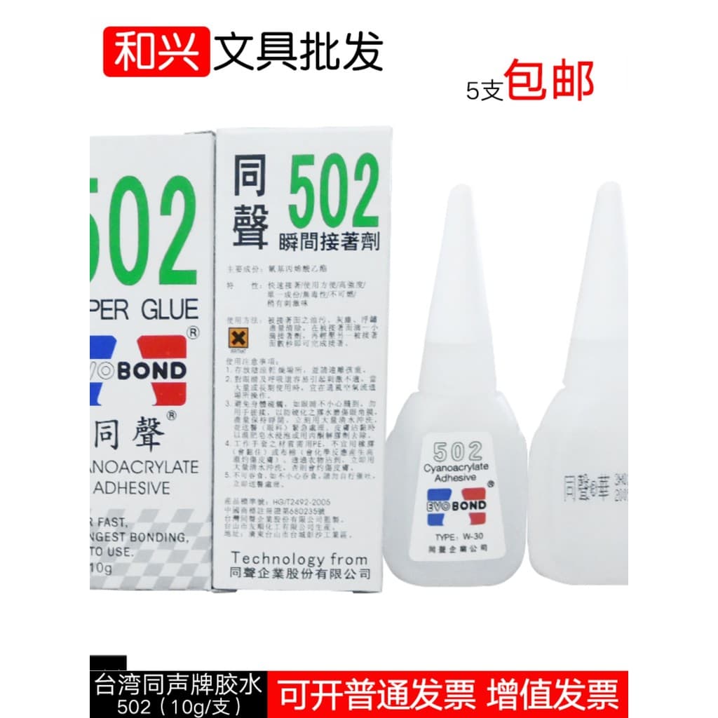 Som simultâneo 502 cola de secagem rápida W30 cola instantânea adesivo de alta viscosidade incolor Metal madeira plástic