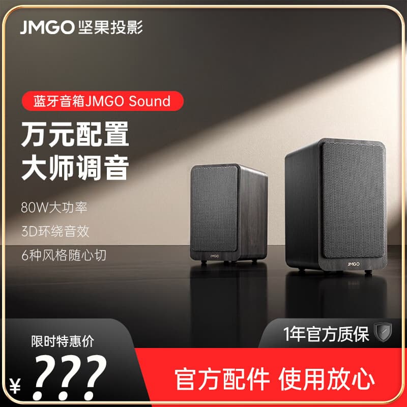Adequado para JMGO som porca alto-falante Bluetooth Xiaomi TV Haixindangbei projetor doméstico áudio