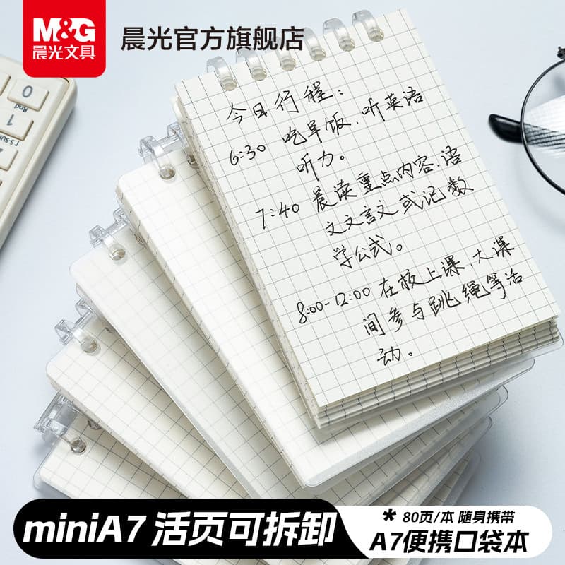 Chenguang A7 Caderno de folhas soltas Caderno de bobina de folhas soltas Caderno de pós-graduação Caderno de bolso de pó