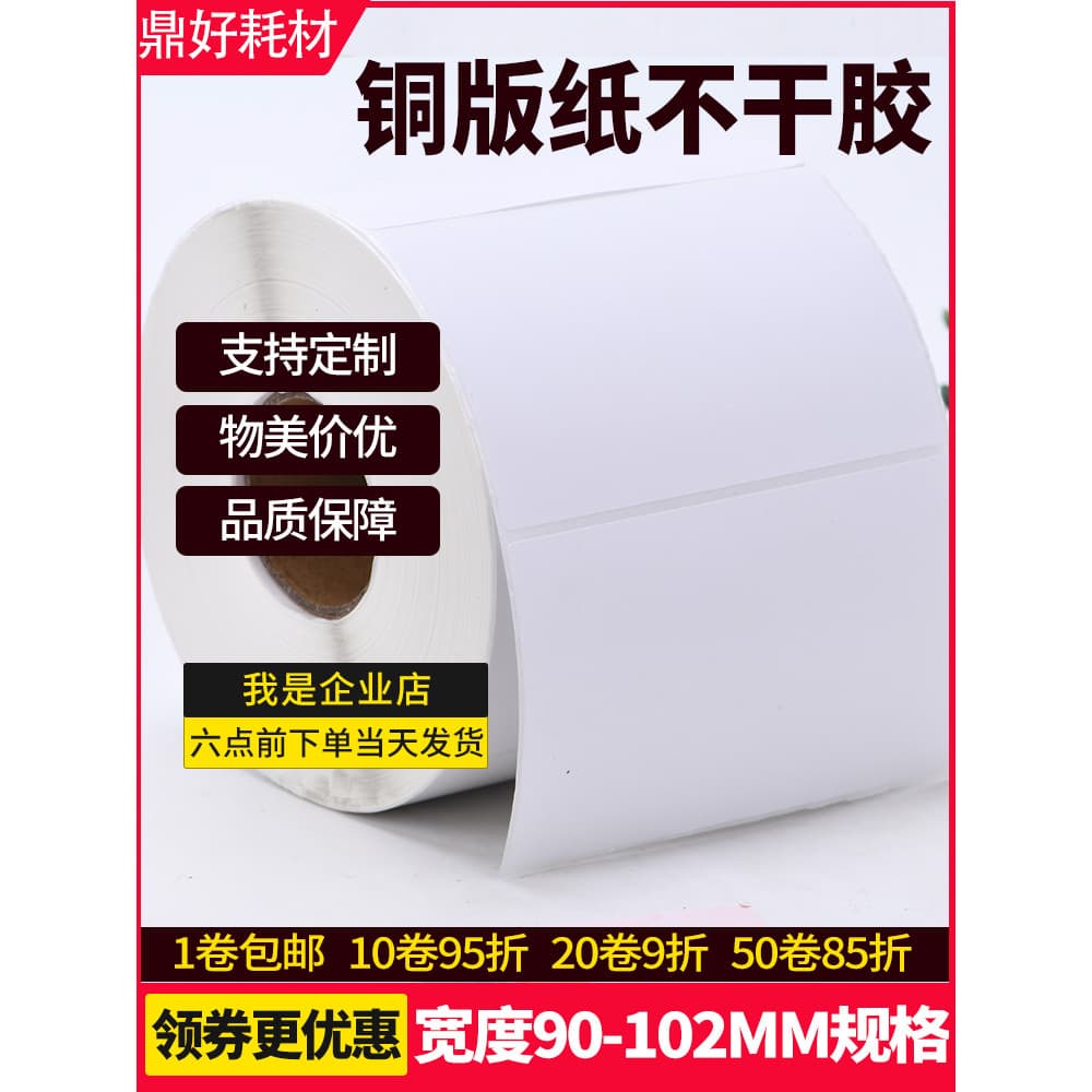 Etiqueta adesiva de papel revestido papel de impressão de código de barras em branco 45 40 35 30 25 20 15 10 60 50