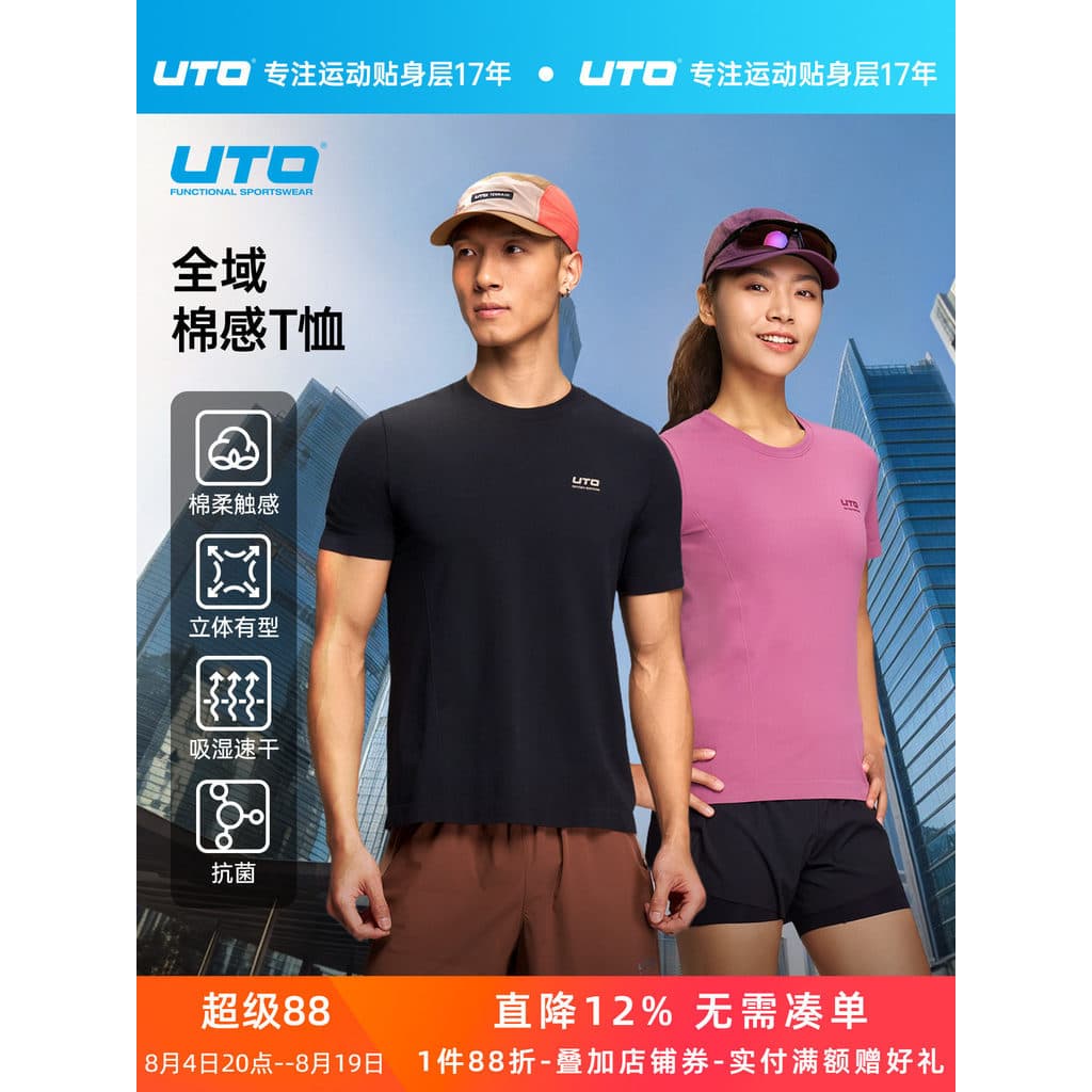UTO Yodo algodão sentir de secagem rápida manga curta camiseta esportiva masculina feminina primavera verão Commuter esp