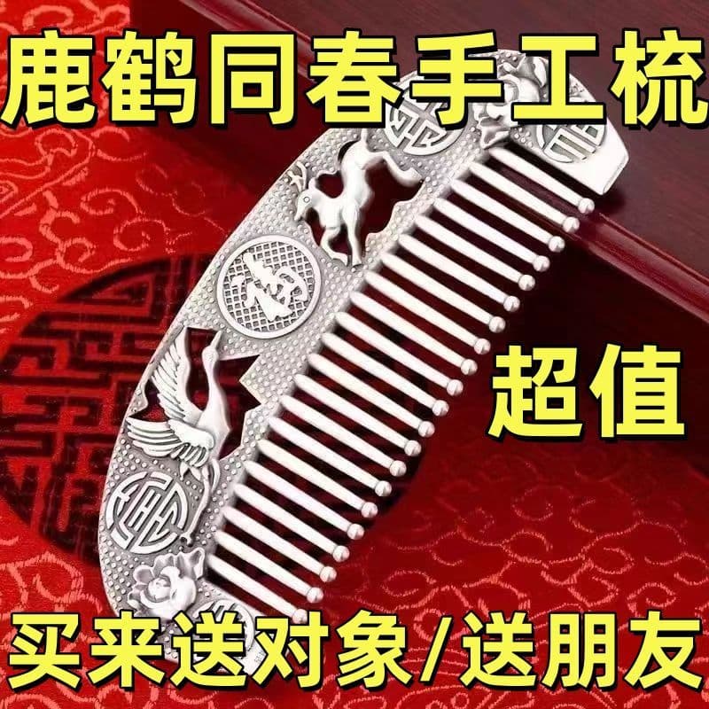 [Welfare] Pente retrô Tailuhe Tongchun Pente de cabelo de prata esterlina Pente de cabelo Acessórios de cabelo prateados