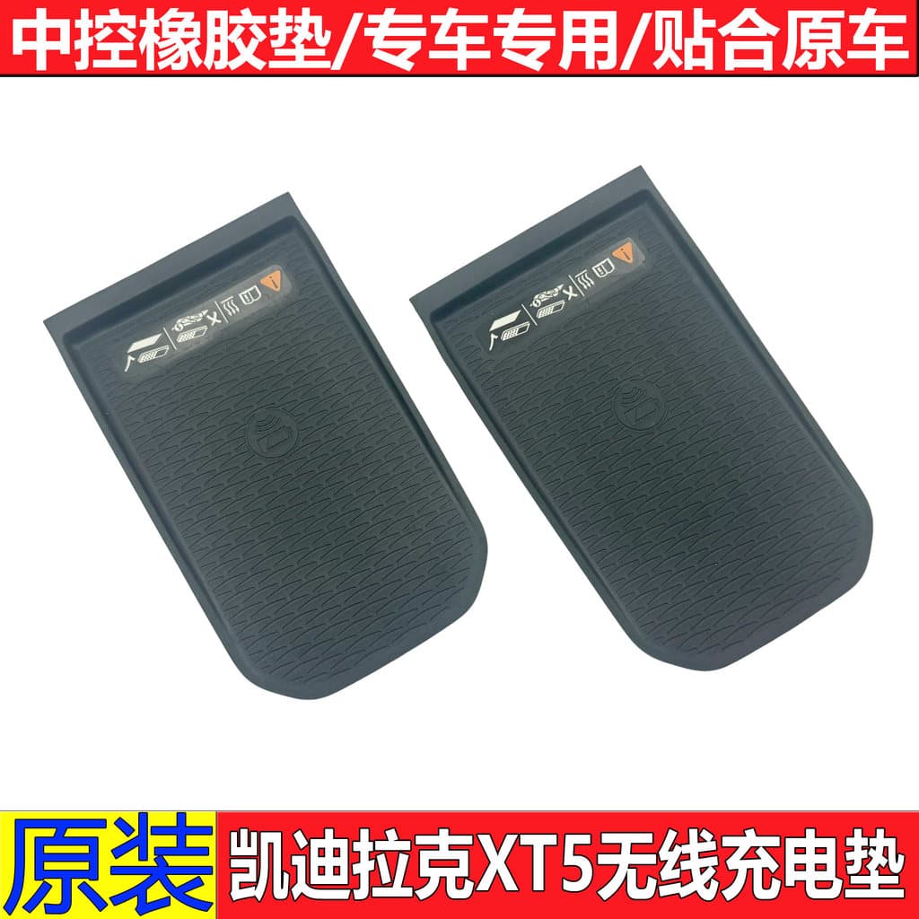 Adequado para Cadillac xt5 painel de armazenamento esteira de borracha de carregamento sem fio do telefone móvel xt5 for