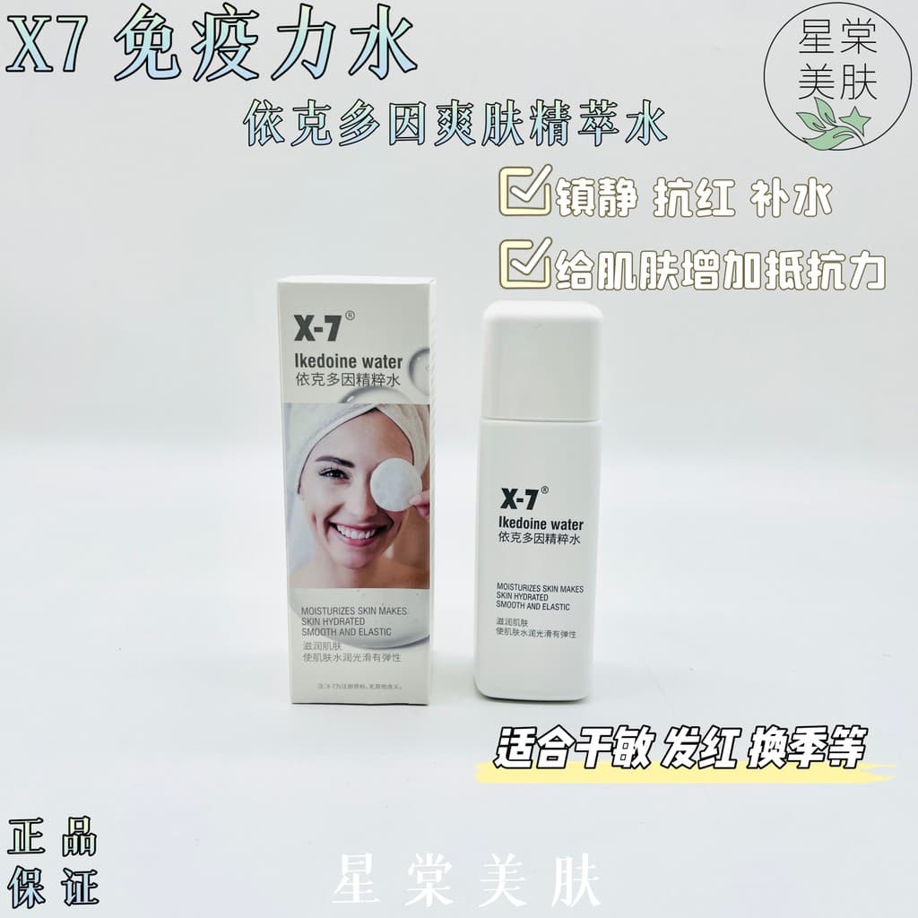 X-7 Ikedoin Essence Water Immunity Water Toner 120ml Hidratante Reparação Pele Sensível Melhora a Rugosidade