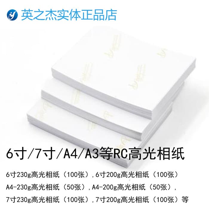 Shenyang 17cm 20cm 23cm A4A3 papel fotográfico de alto brilho impressão a jato de tinta A5A6 papel fotográfico 4R papel