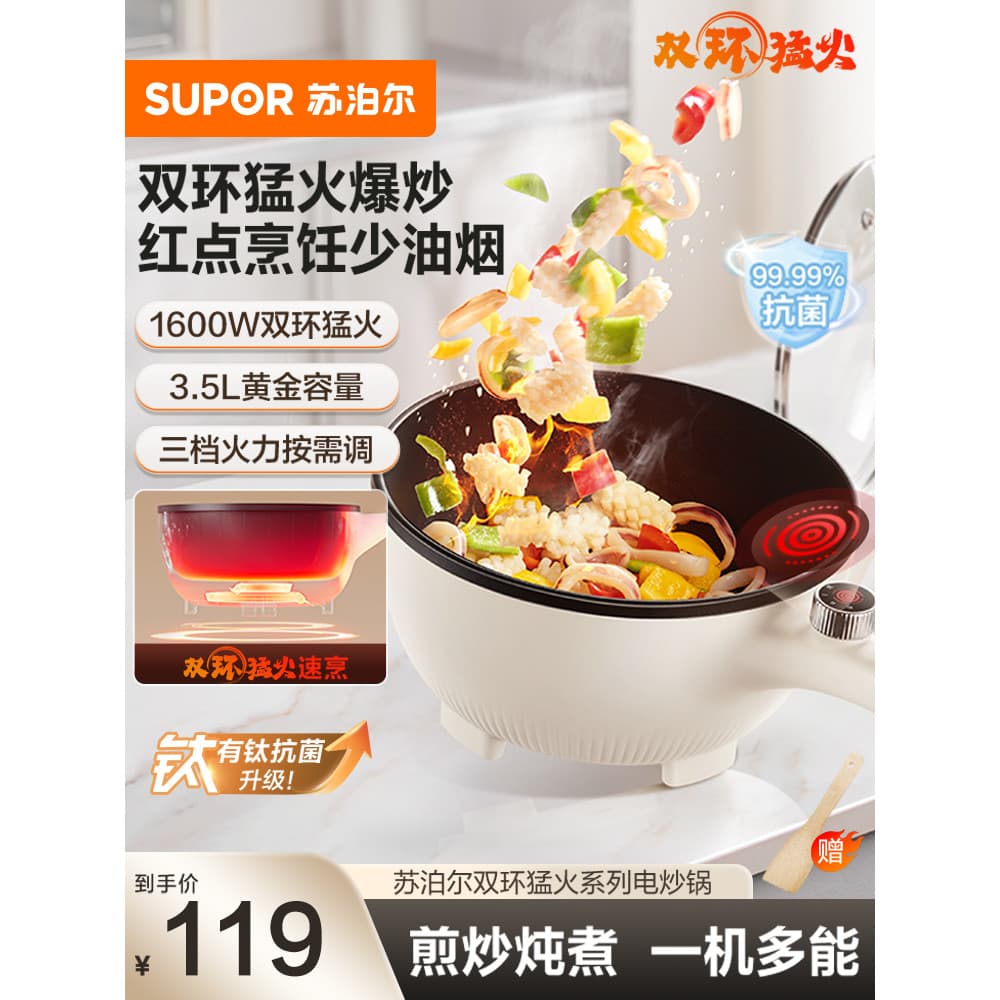 Supor wok elétrico doméstico wok integrado panela antiaderente dormitório multifuncional panela elétrica cozinhar frigid