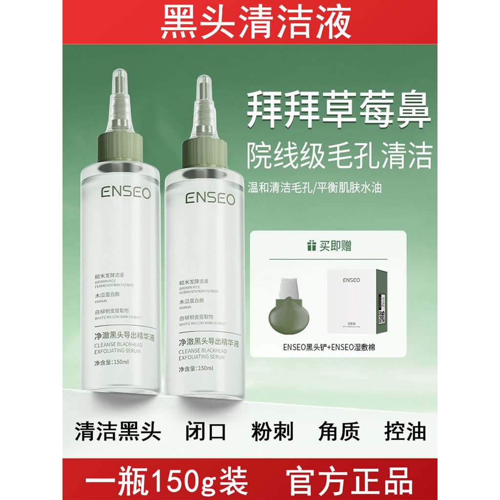Essência de limpeza de cravo 150ml poros esfoliante cravo líquido exportação acne nariz acne boca fechada controle de ól