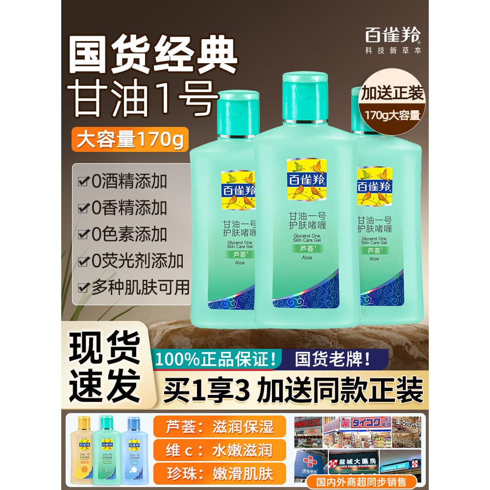 [Compre grande e ganhe pequeno grátis] Glicerina Pechoin No. 1 Gel Hidratante Hidratante Umidade Facial Bloqueio Loção C