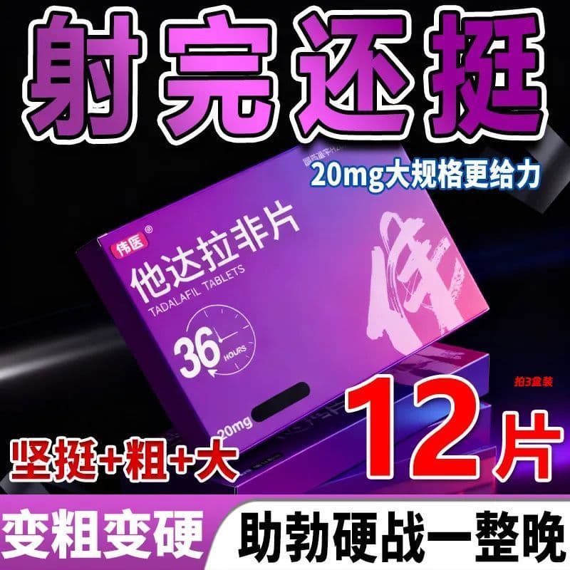 [Weiyi] Tadala Não Comprimidos 20mg * 2 Comprimidos/Placa * 2 Placas/Caixa Loja Principal Oficial Medicina Masculina Gen