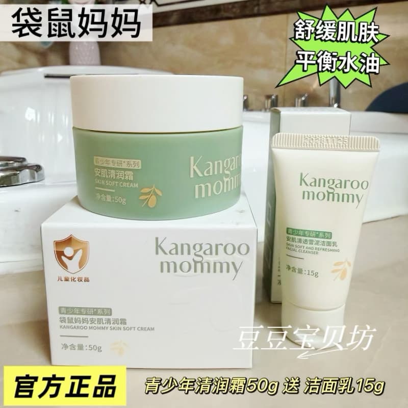 Canguru mãe creme facial juventude meninos meninas hidratante hidratante crianças outono inverno óleo facial estudantes