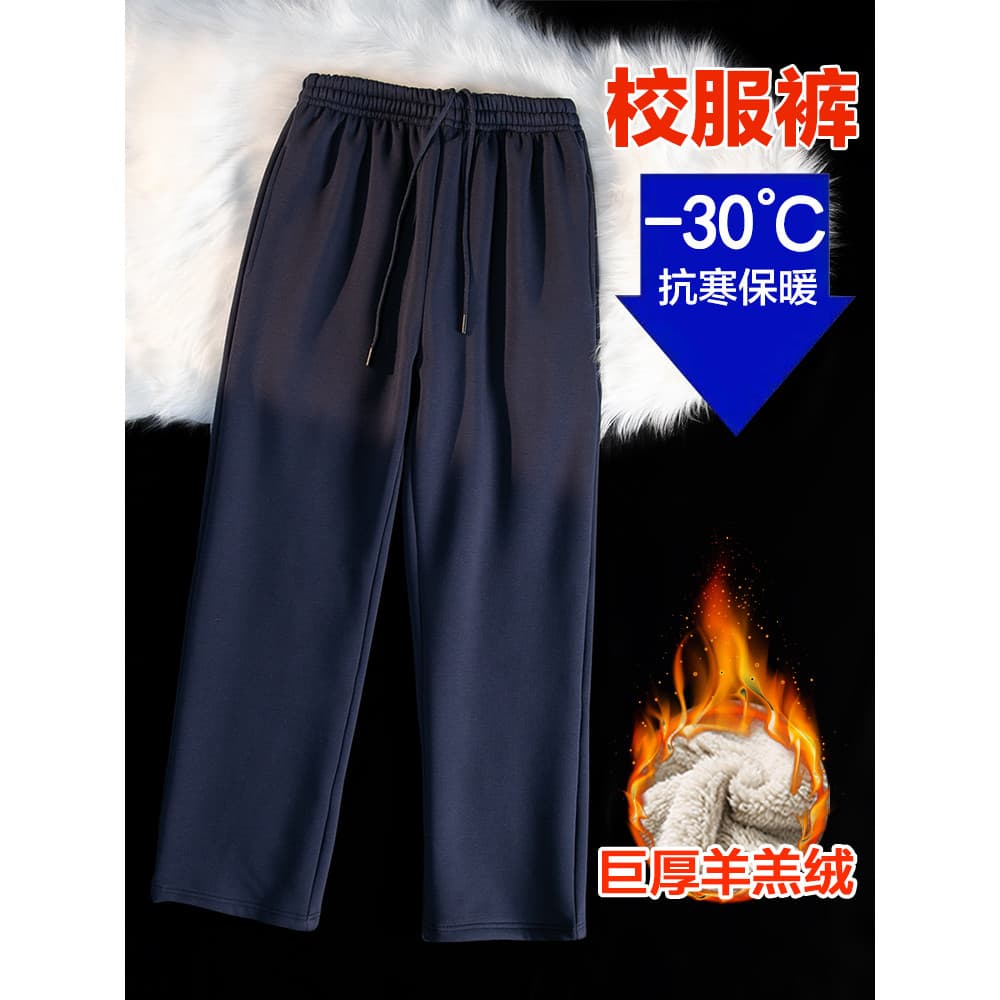 Calças de uniforme escolar de lã de cordeiro para estudantes do ensino médio Homens Mulheres Lã de inverno Extra grossa