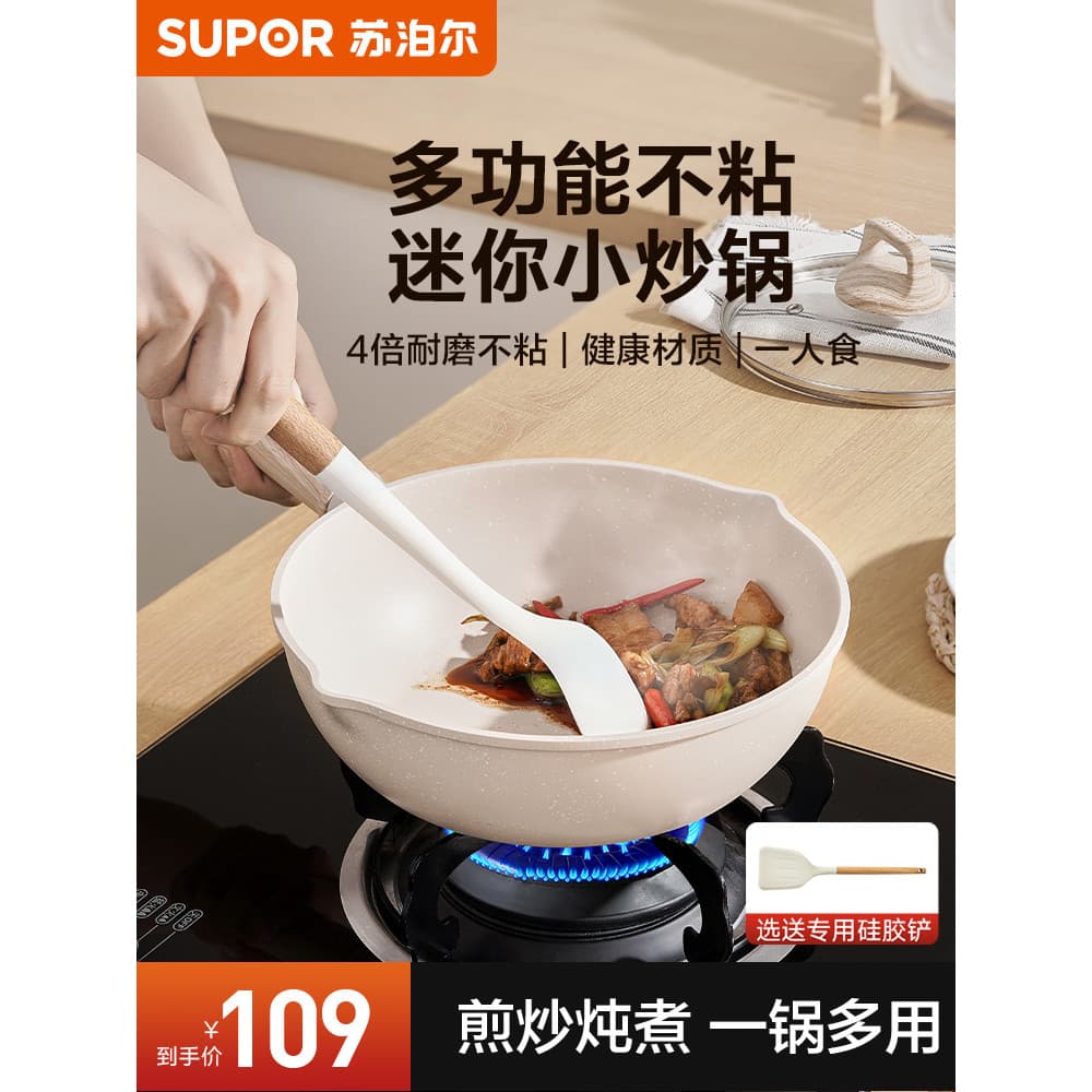 Supor panela antiaderente pequena wok doméstica wok frigideira Base de pedra médica cor uma pessoa comida pequena panela