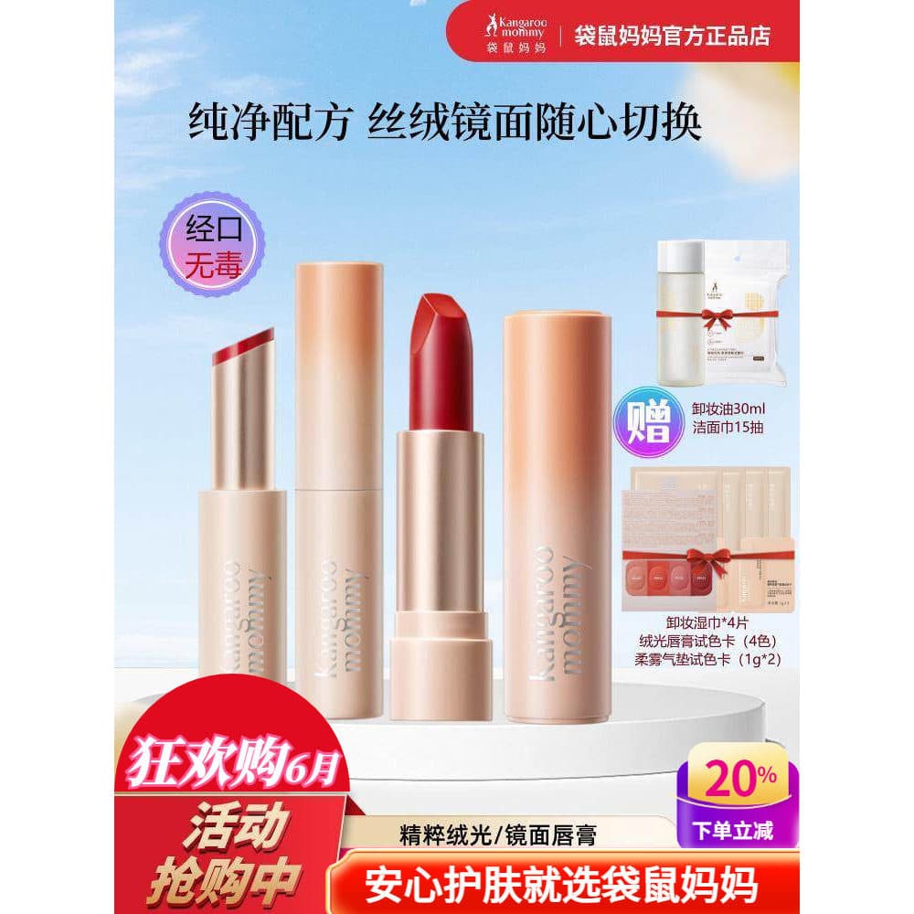[Pequeno peixe begônia] canguru mãe veludo fosco batom essência puro hidratante bálsamo labial preparando cosméticos par
