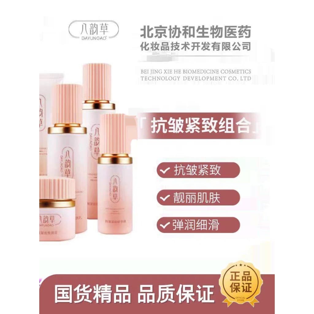 Oito rimas Anti-rugas endurecimento rejuvenescedor conjunto de rejuvenescedor da pele produtos domésticos maquiagem prod
