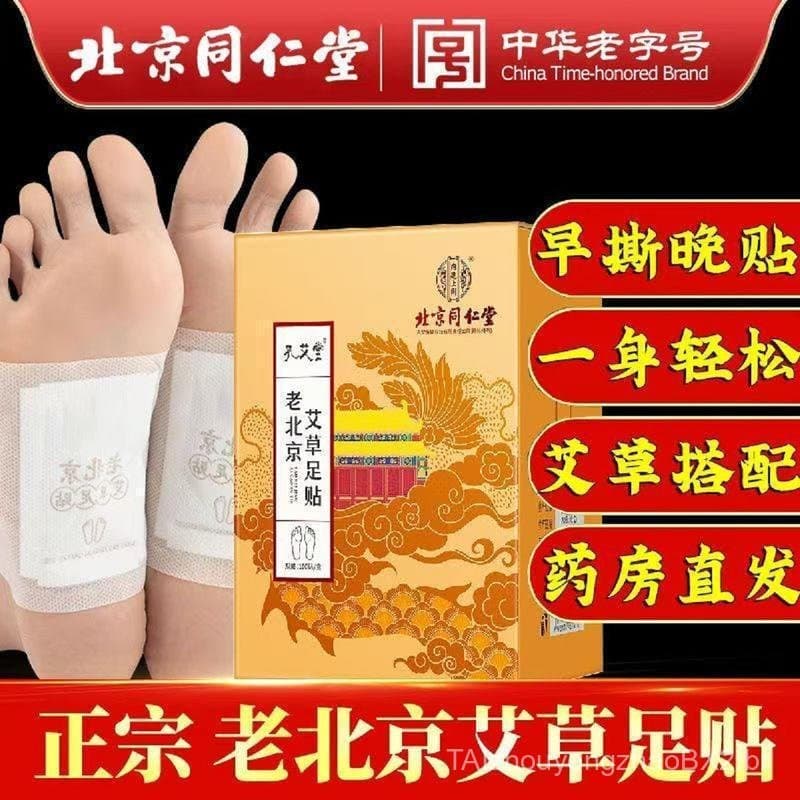 [Vendedor de Singapura] Adesivo para os Pés de Absinto Antigo de Pequim Tong Ren Tang para a Saúde dos Pés