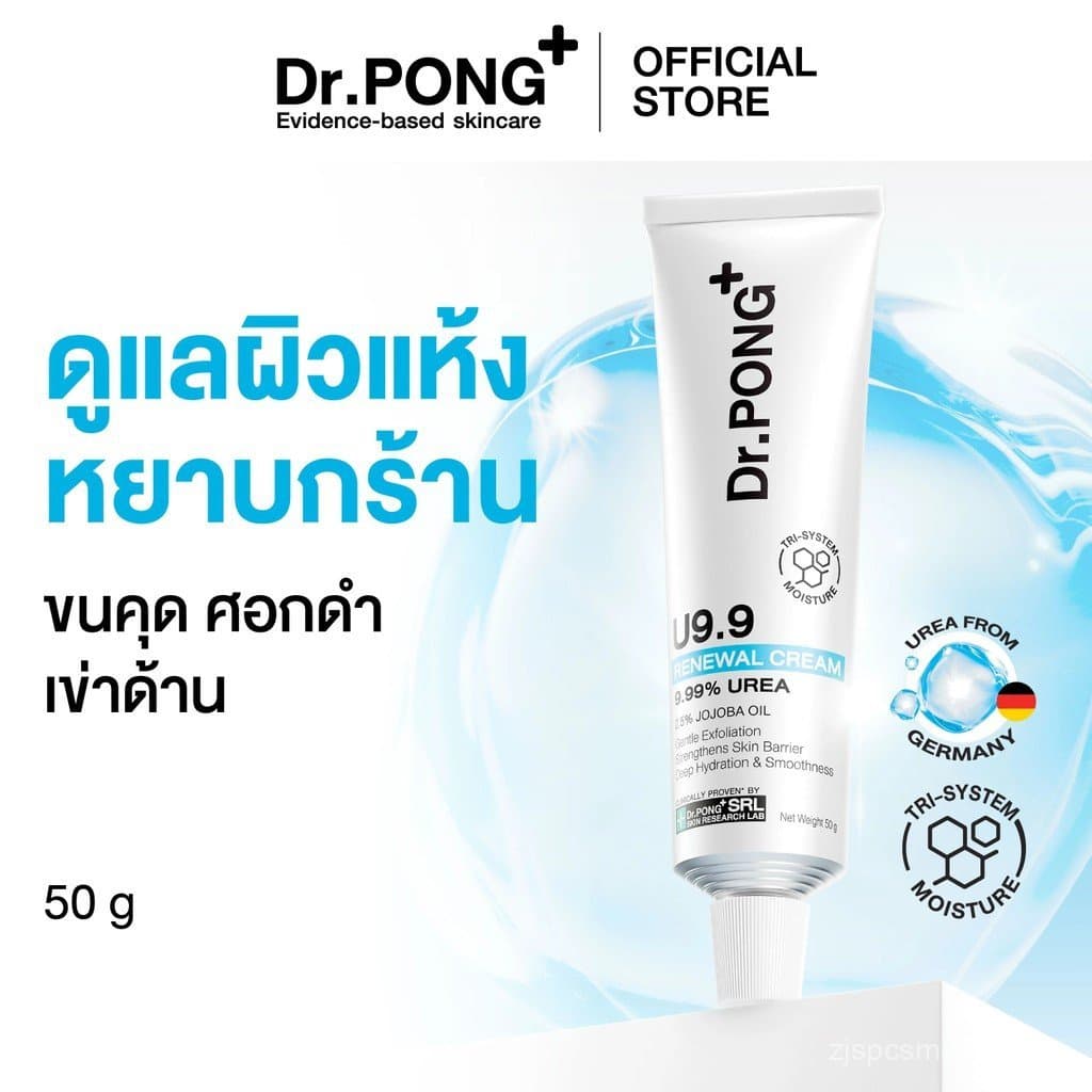 Creme Dr.PONGU9.9RENEWAL 50g para quem tem problemas de descamação, pele rachada e seca, ao mesmo tempo que rejuvenesce
