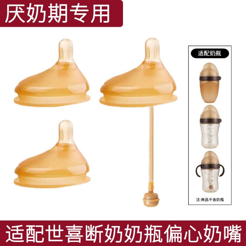 Adequado para garrafa de desmame Shixi bico excêntrico Sixi boca larga 7.2cm grande garrafa marrom imitação de leite mat