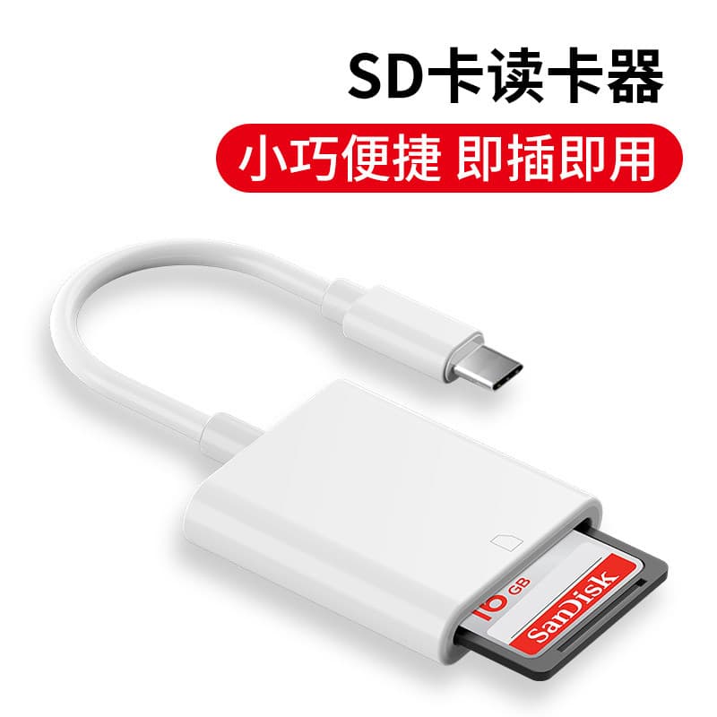 Adequado para leitor de cartão de celular Huawei Conversor USB de alta velocidade Câmera SLR Memória SD Android tipo-c C