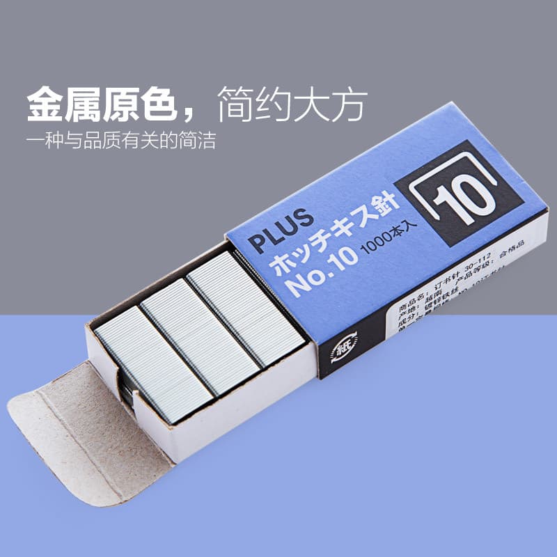 Japão PLUS PLUS PLUS PLUS No. 10 grampos PLUS grampeador dedicado tamanho pequeno 10#订书钉 Plus Grampeador Grampeador Univ