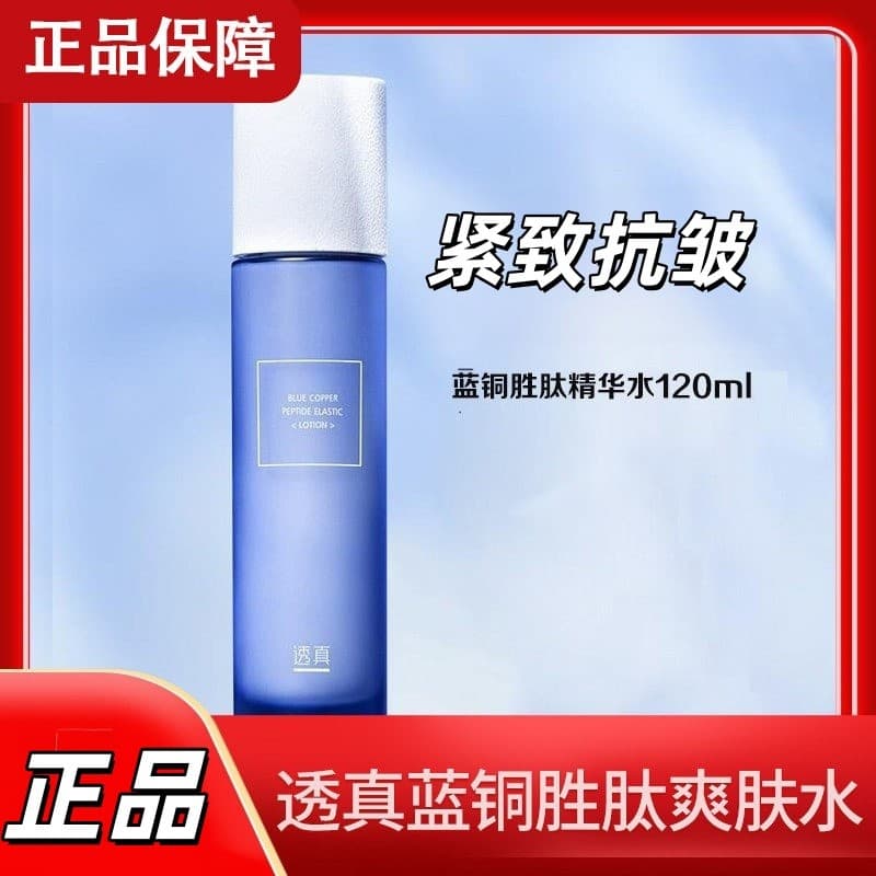 Transparente transparente azul cobre peptídeo essência elástica água 120ml elástico Anti-rugas desbotamento linhas finas