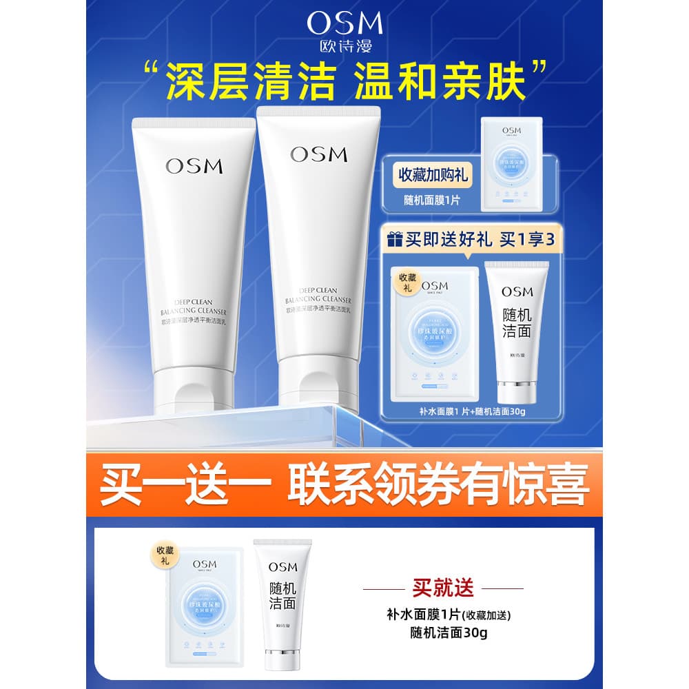 Ou Shiman Limpeza Equilíbrio Limpador Facial Limpeza Profunda Aminoácido Leite de Limpeza Suave Carro-chefe Oficial Genu