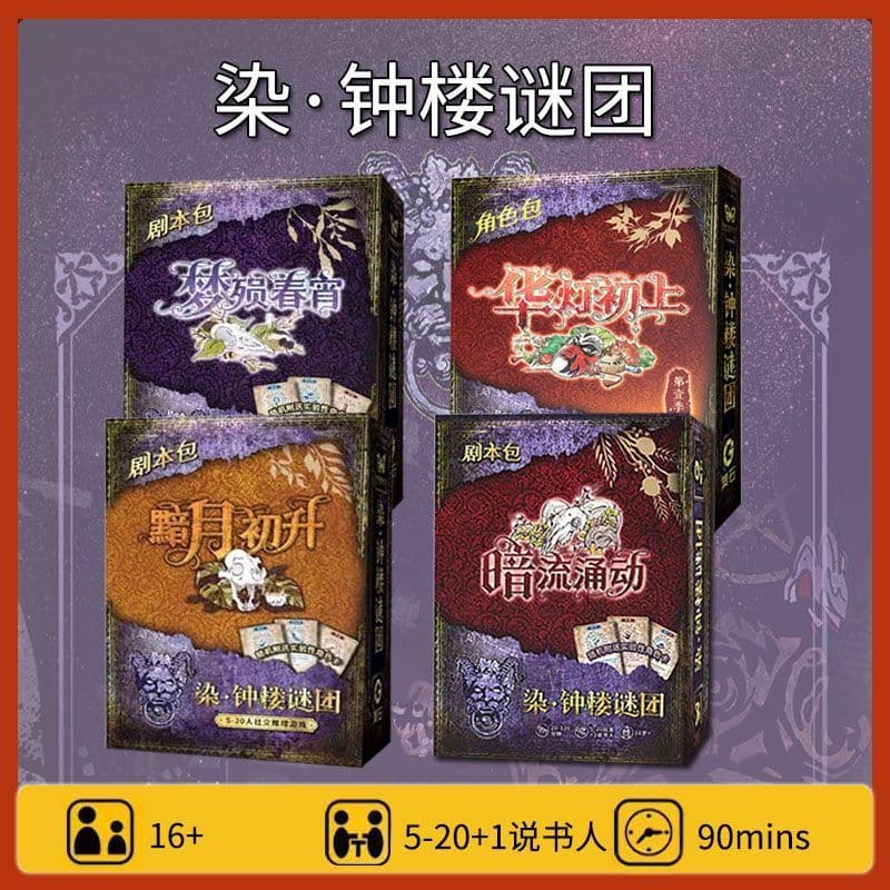 Novo estilo de tingimento relógio torre mistério escuro fluindo roteiro incluindo personagem Experimental versão chinesa